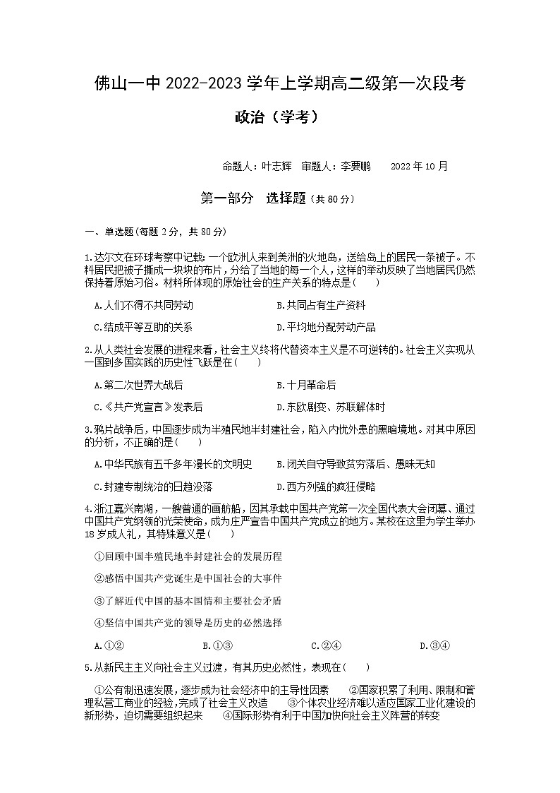 高二级第一次段考政治科学考试题第1页