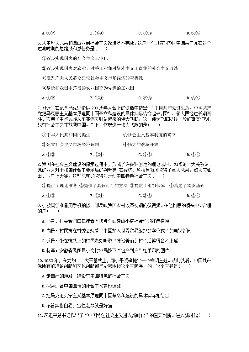 高二级第一次段考政治科学考试题第2页