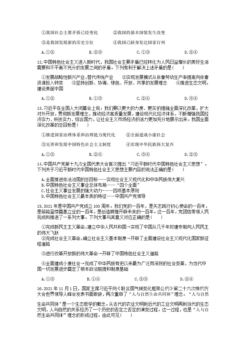高二级第一次段考政治科学考试题第3页