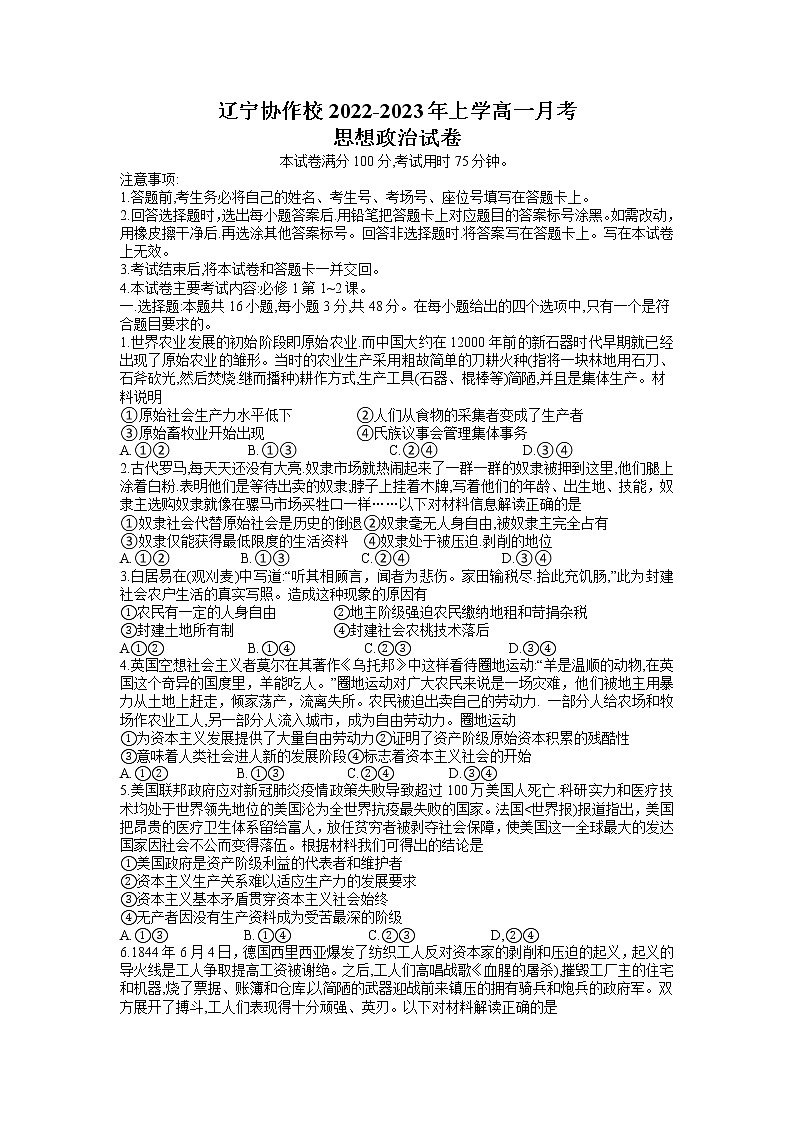 2023辽宁省协作校高一上学期第一次月考政治试卷含答案第1页