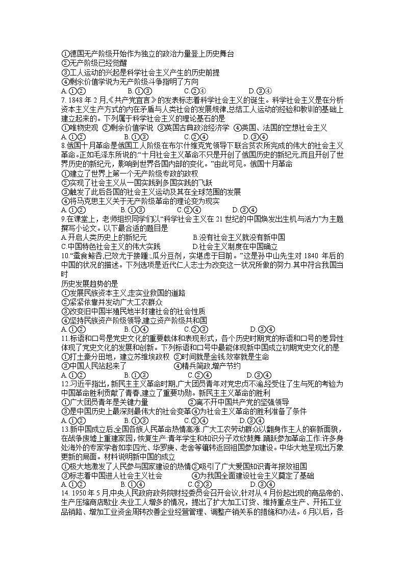 2023辽宁省协作校高一上学期第一次月考政治试卷含答案第2页