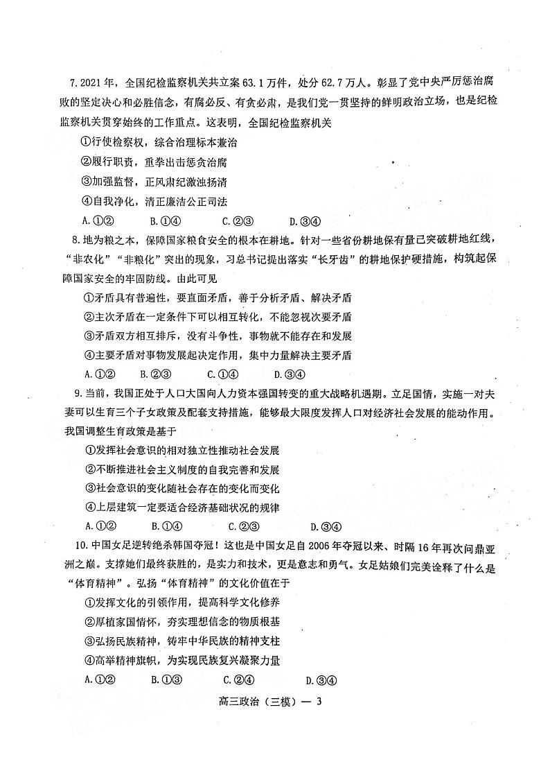 2022辽宁省协作校高三下学期第三次模拟考试政治试题PDF版含解析第3页