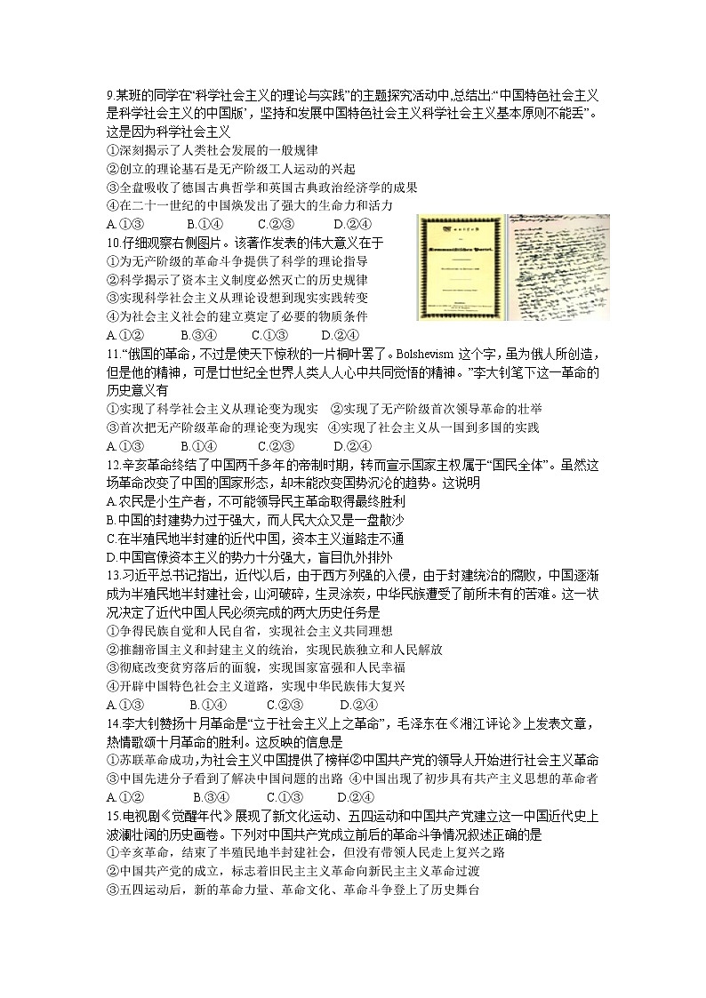 2023安徽师大附中高一上学期10月选科诊断测试政治试题含答案第2页
