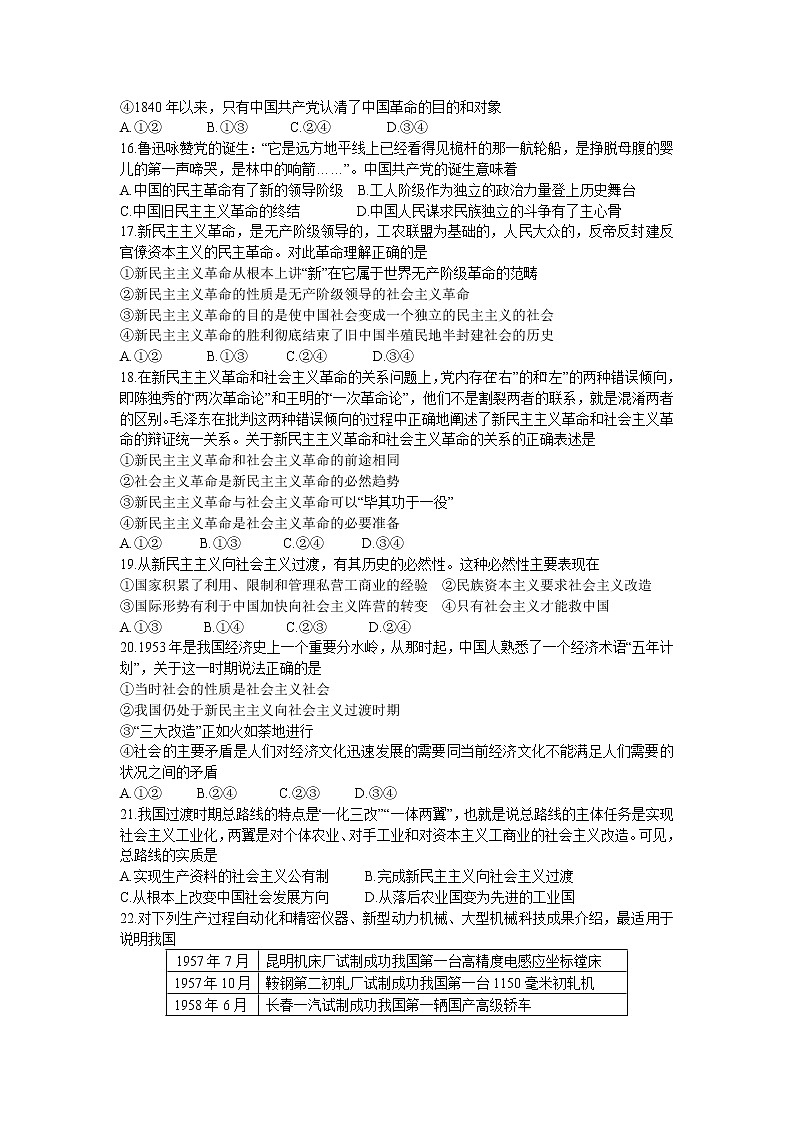2023安徽师大附中高一上学期10月选科诊断测试政治试题含答案第3页