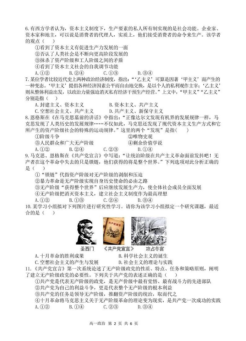 政治试题第2页