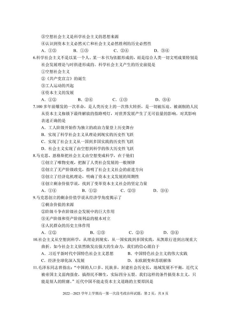2022-2023学年上学期高一第一次段考政治科试题第2页