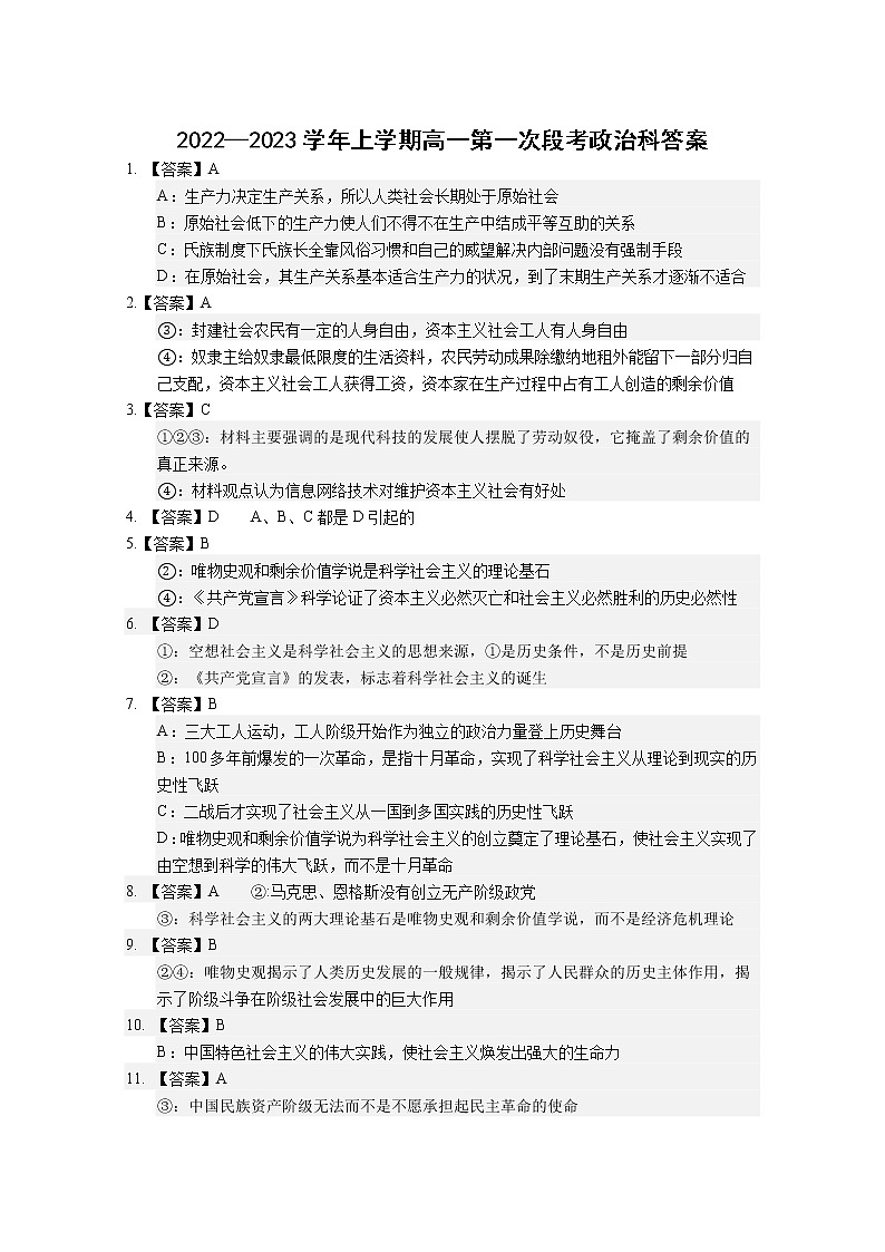 2022-2023学年上学期高一第一次段考政治科参考答案第1页