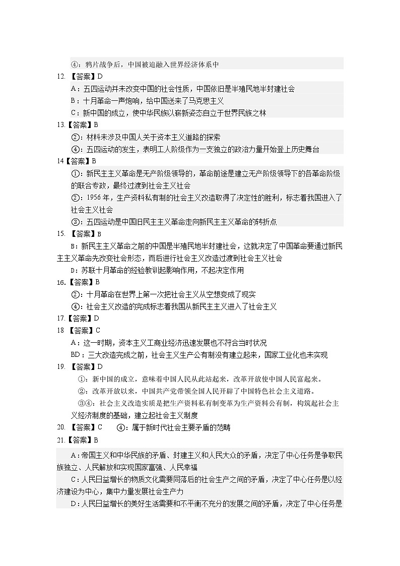 2022-2023学年上学期高一第一次段考政治科参考答案第2页