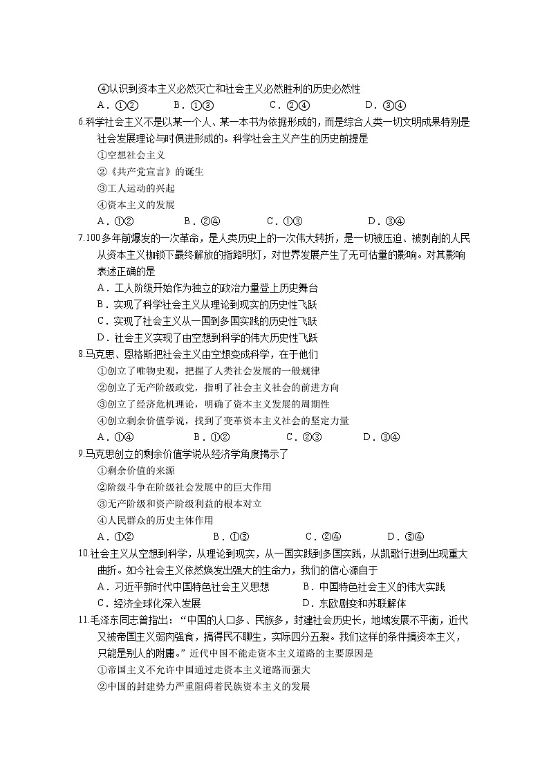 2022-2023学年上学期高一第一次段考政治科试题第2页