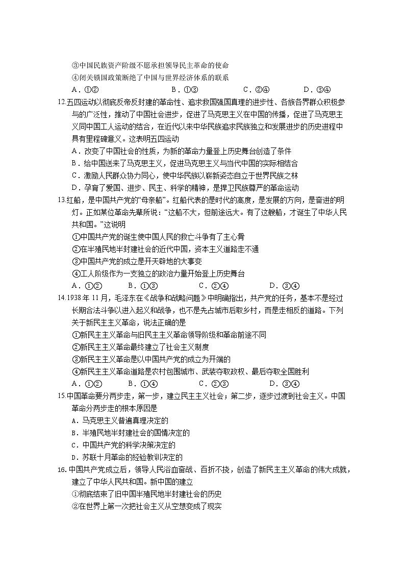 2022-2023学年上学期高一第一次段考政治科试题第3页
