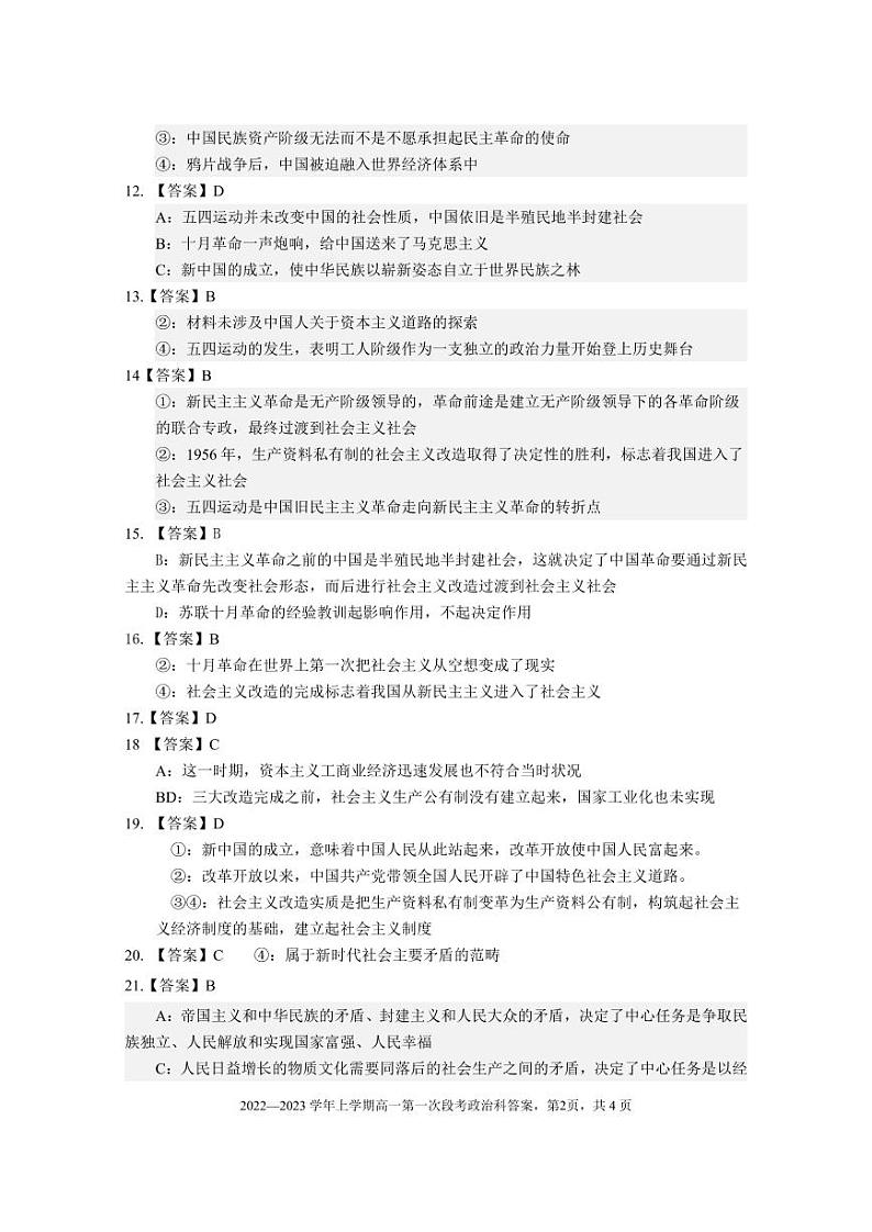 2022-2023学年上学期高一第一次段考政治科参考答案第2页