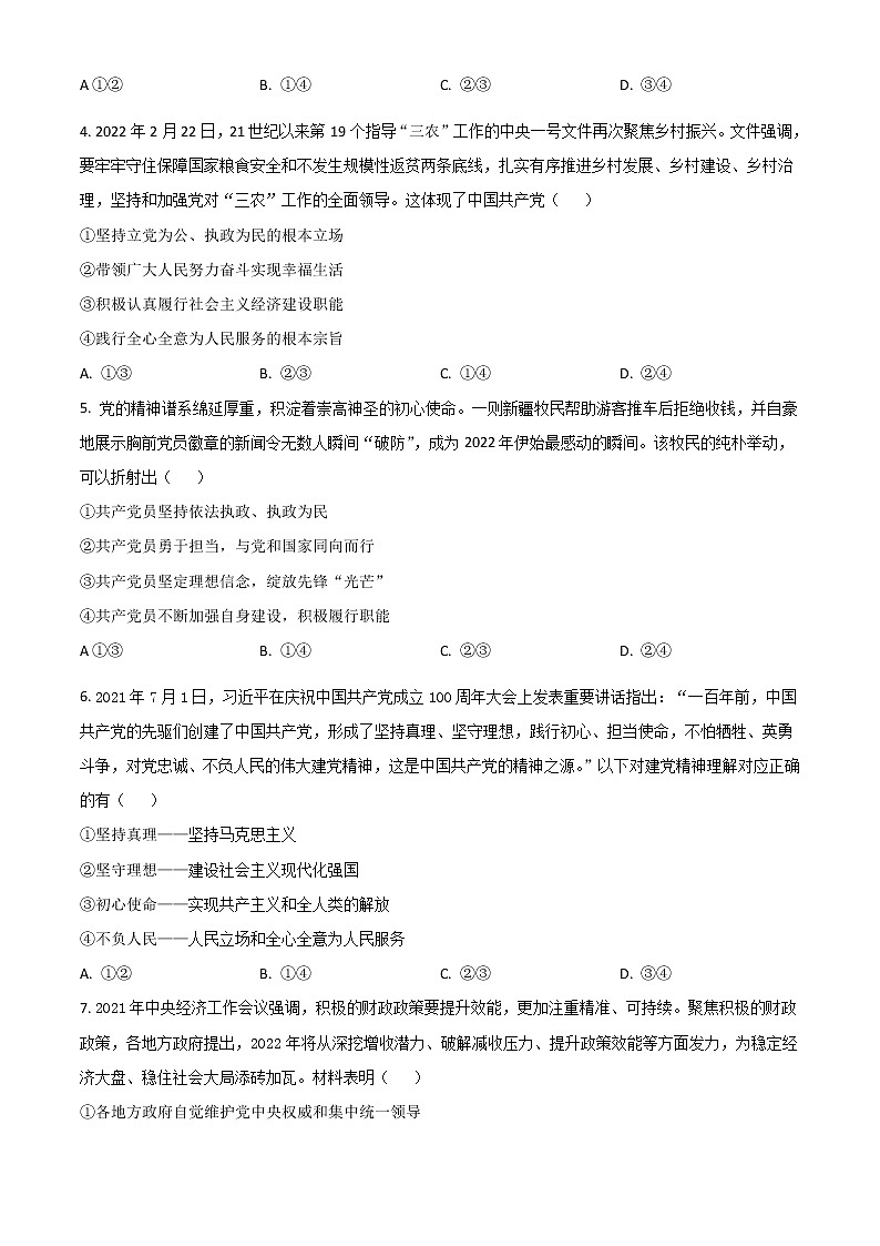 2022池州贵池区高一下学期期中考试政治试题含答案02