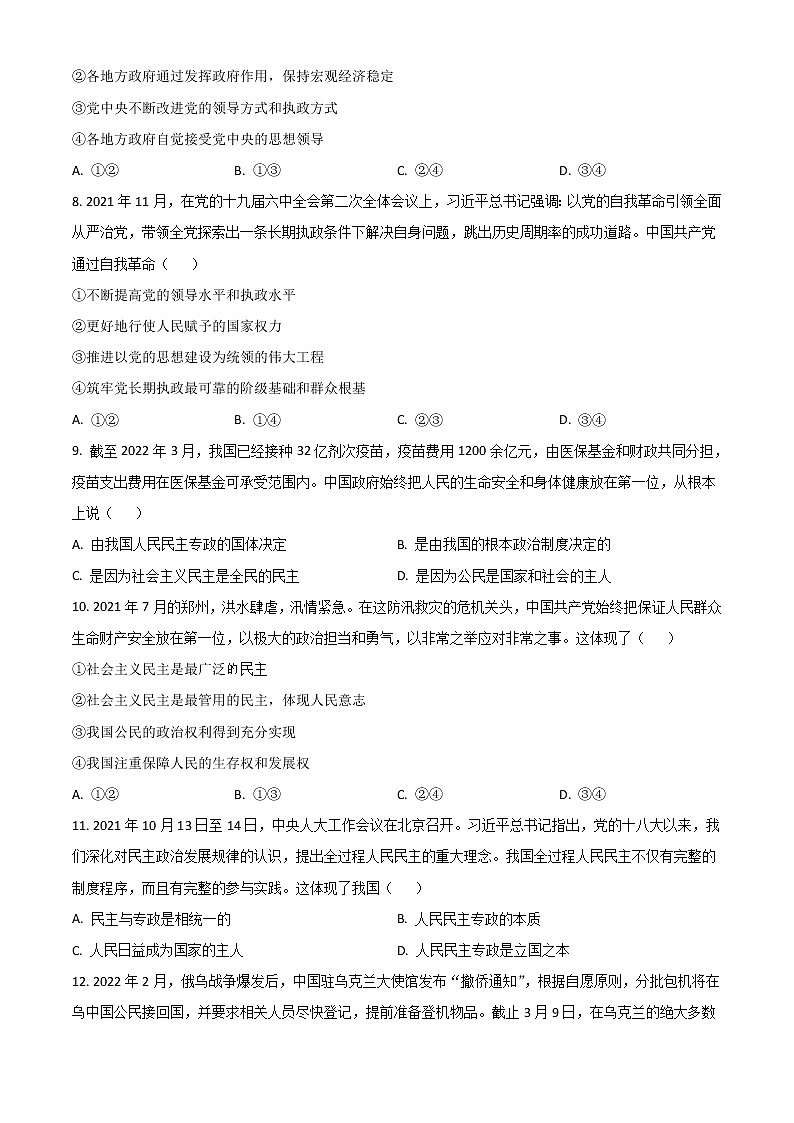 2022池州贵池区高一下学期期中考试政治试题含答案03