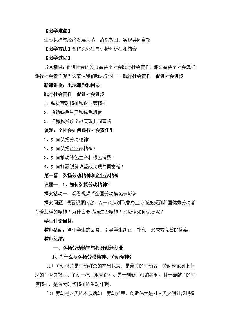 人教统编版必修2 政治 综合探究二 践行社会责任+促进社会进步 课件（含视频）+教案02