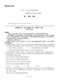 2022-2023学年湘鄂冀三省七校高一上学期10月联考试题 政治 PDF版含答案