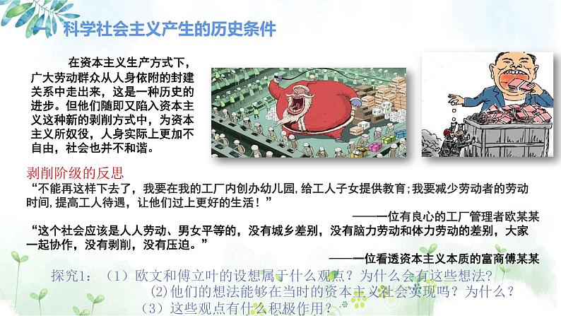 1.2 科学社会主义的理论与实践 课件第2页