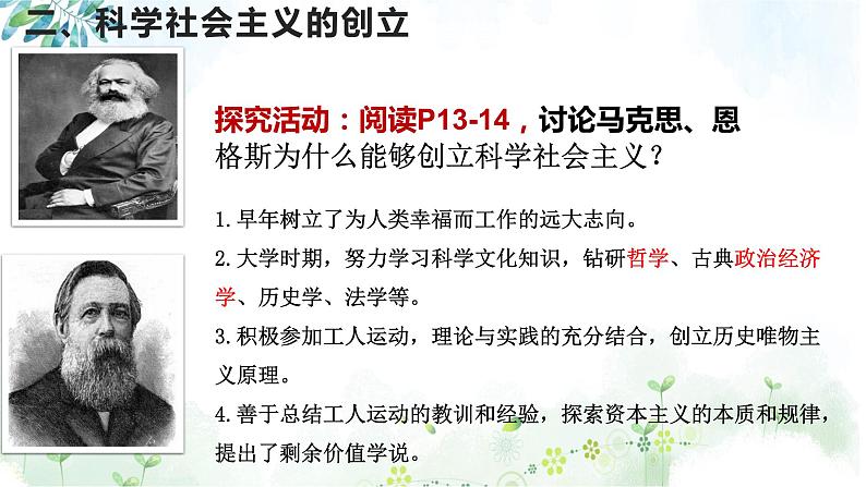 1.2 科学社会主义的理论与实践 课件第8页