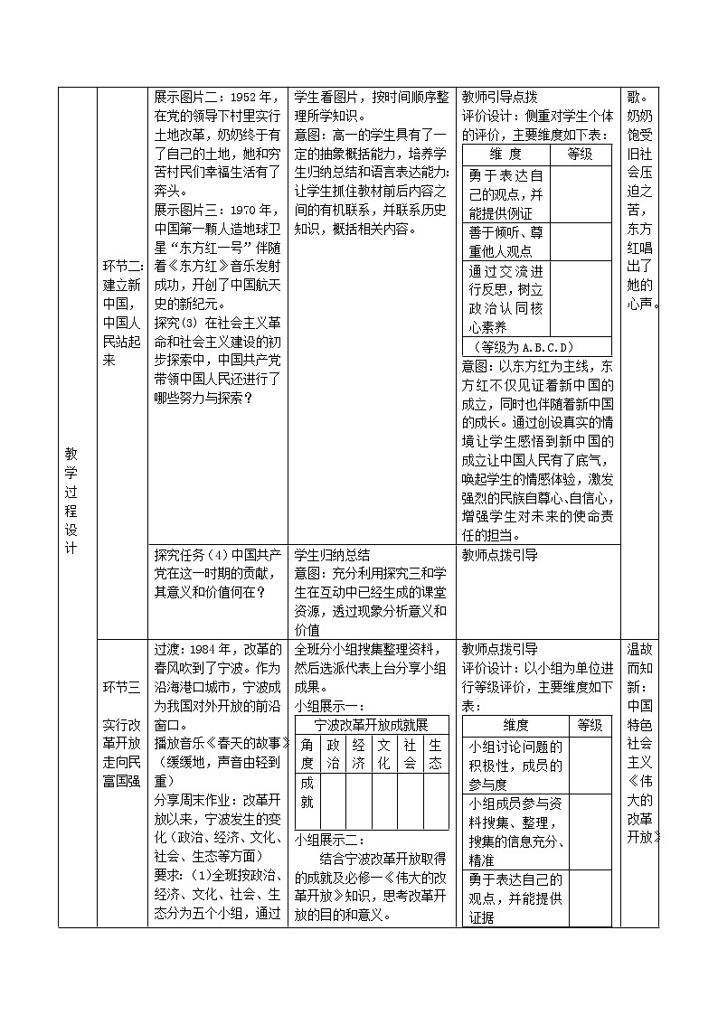 1.2 中国共产党领导人民站起来、富起来、强起来 教学设计第3页