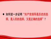 1.2 中国共产党领导人民站起来、富起来、强起来 课件