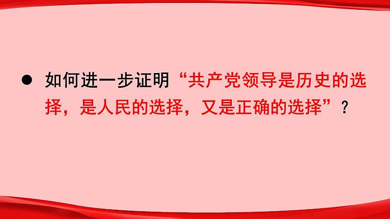 1.2 中国共产党领导人民站起来、富起来、强起来 课件第2页