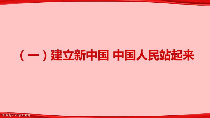 1.2 中国共产党领导人民站起来、富起来、强起来 课件第4页