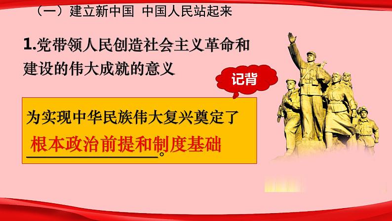 1.2 中国共产党领导人民站起来、富起来、强起来 课件第5页