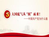 2.2 始终走在时代前列 课件