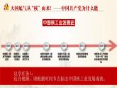 2.2 始终走在时代前列 课件