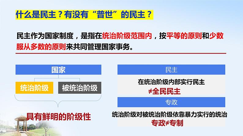 4.1 人民民主专政的本质：人民当家作主 课件06