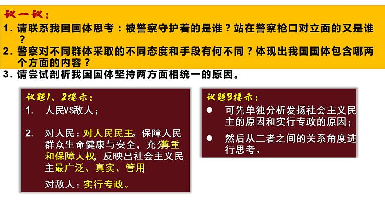 4.2 坚持人民民主专政 课件第4页