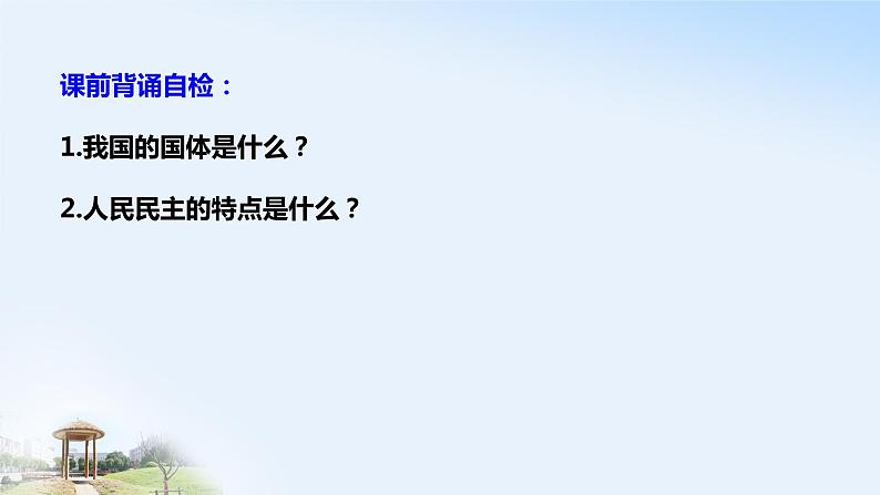 4.2 坚持人民民主专政 课件01