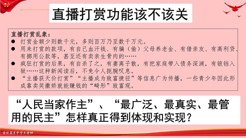 5.1 人民代表大会：我国的国家权力机关 课件02