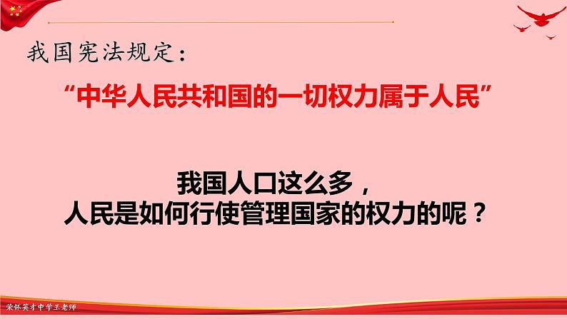 5.1 人民代表大会：我国的国家权力机关 课件06