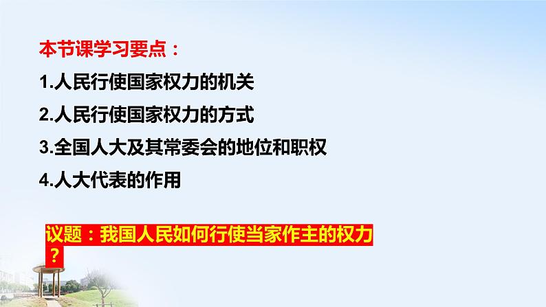 5.1 人民代表大会：我国的国家权力机关 课件第4页