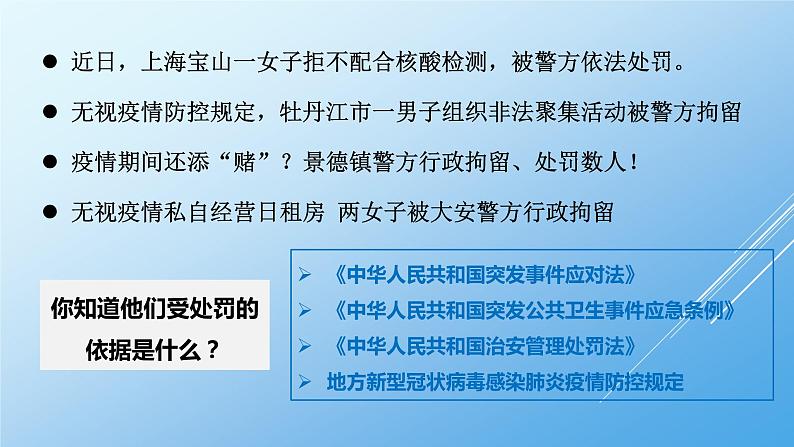 7.1 我国法治建设的历程 课件05