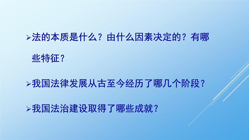 7.1 我国法治建设的历程 课件06
