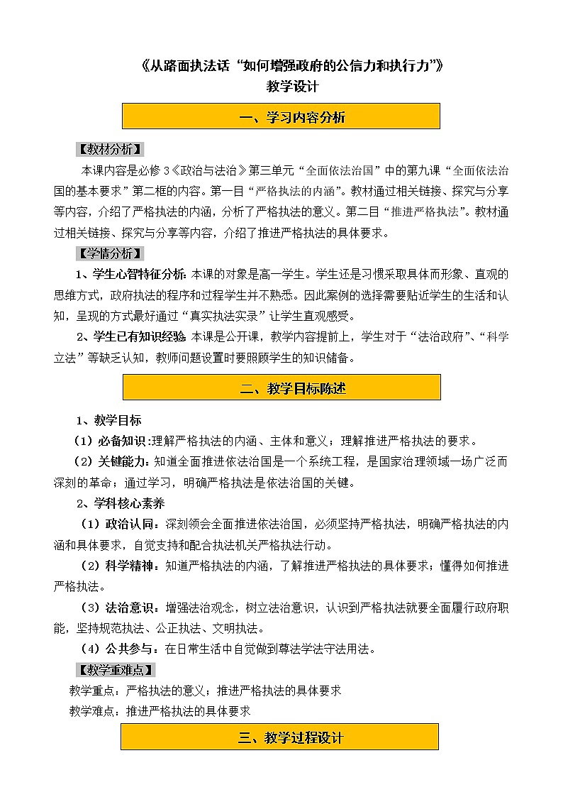 9.2 严格执法 教案01