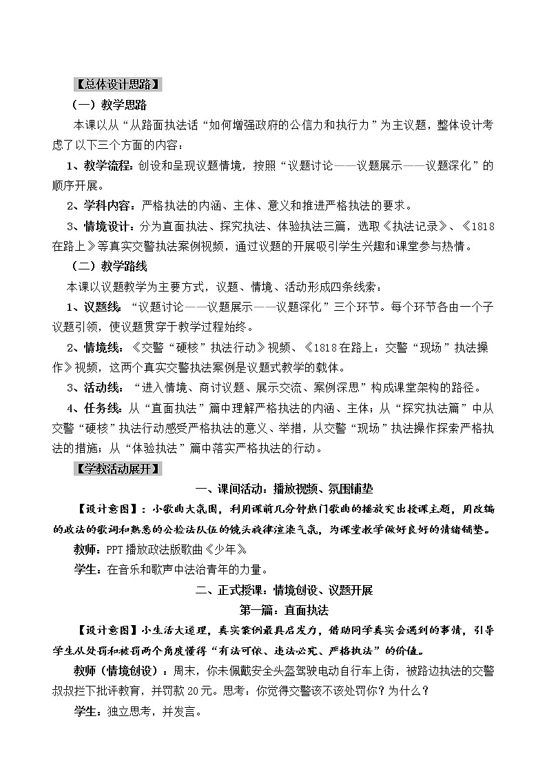 9.2 严格执法 教案02