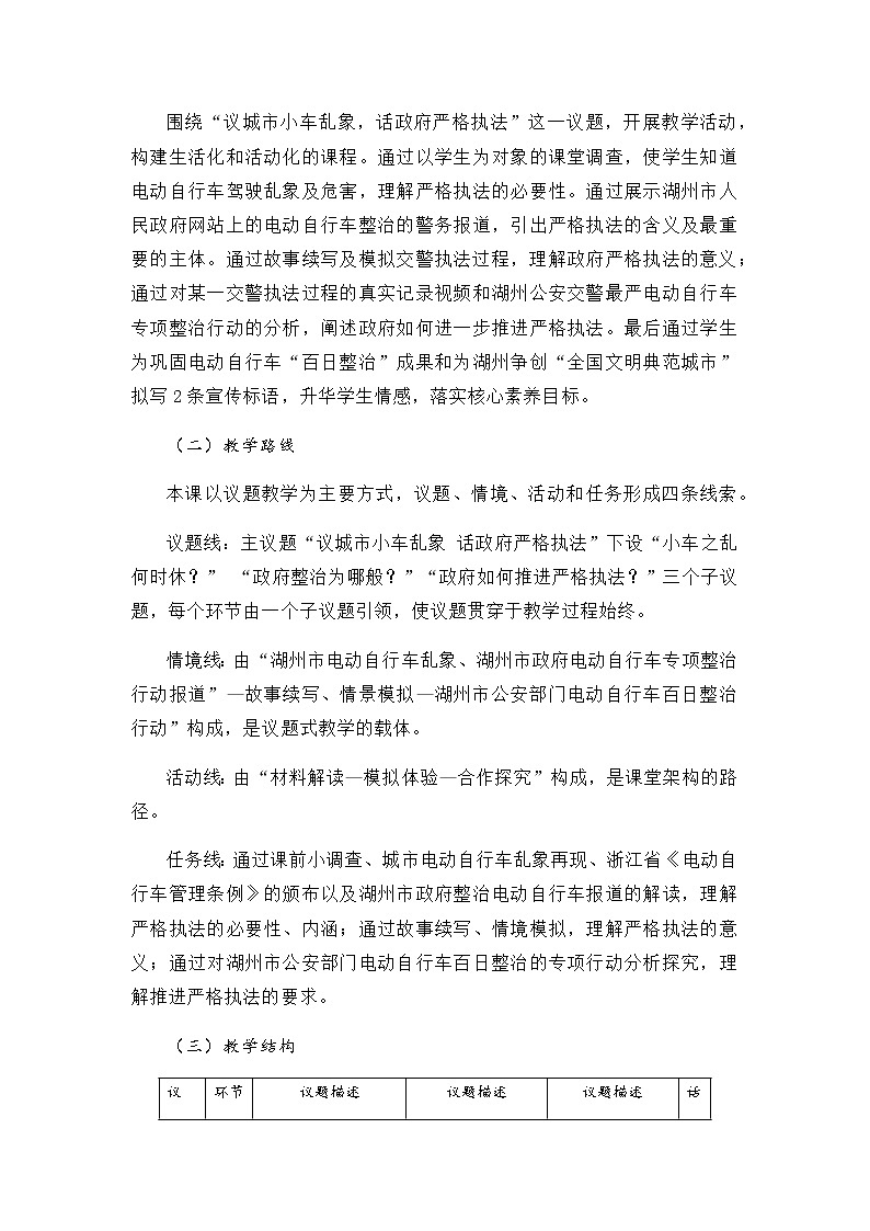 9.2 严格执法 教学设计03