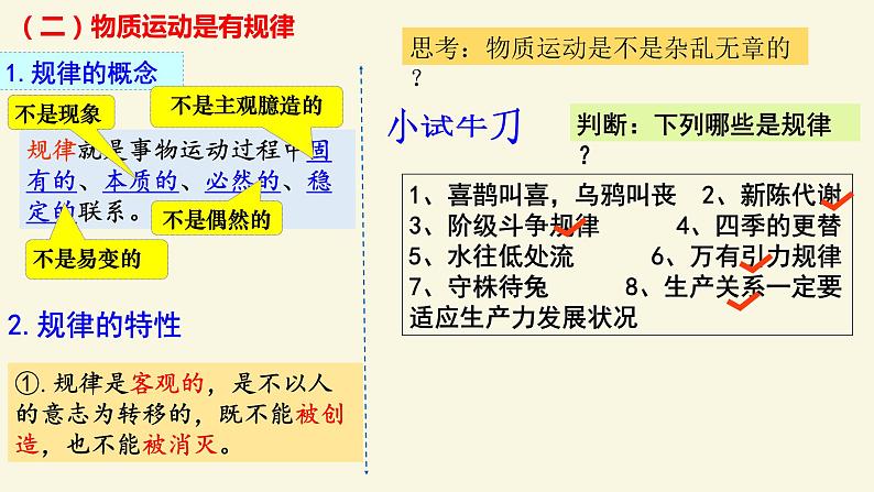 2.2 运动的规律性 课件第6页