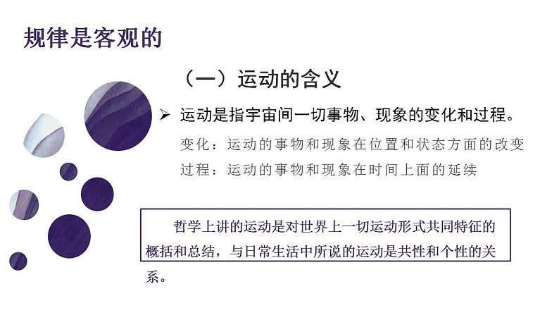 2.2 运动的规律性 课件第7页