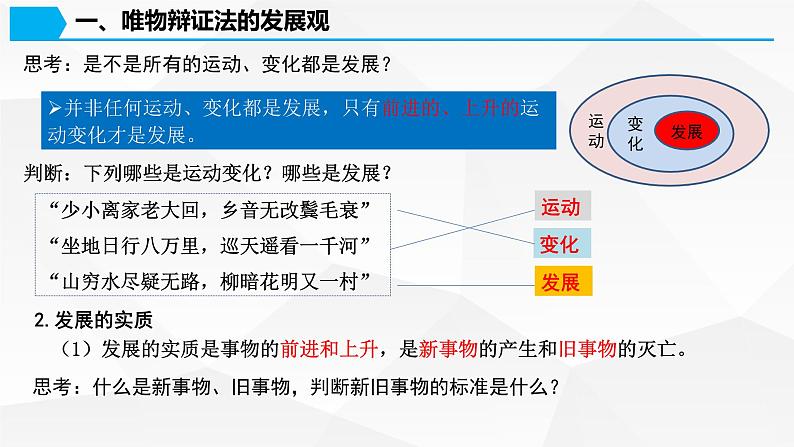 3.2 世界是永恒发展的 课件04