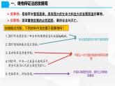 3.2 世界是永恒发展的 课件