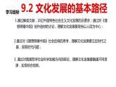 9.2 文化发展的基本路径 课件