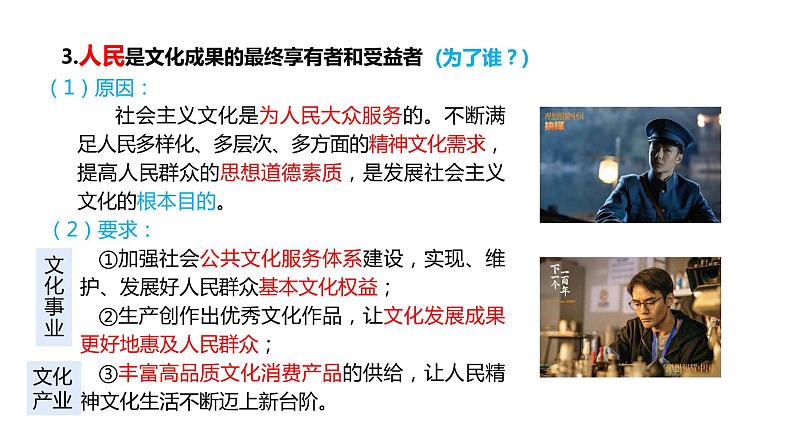 9.2 文化发展的基本路径 课件08