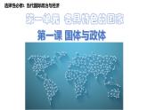 1.1 国家是什么 课件