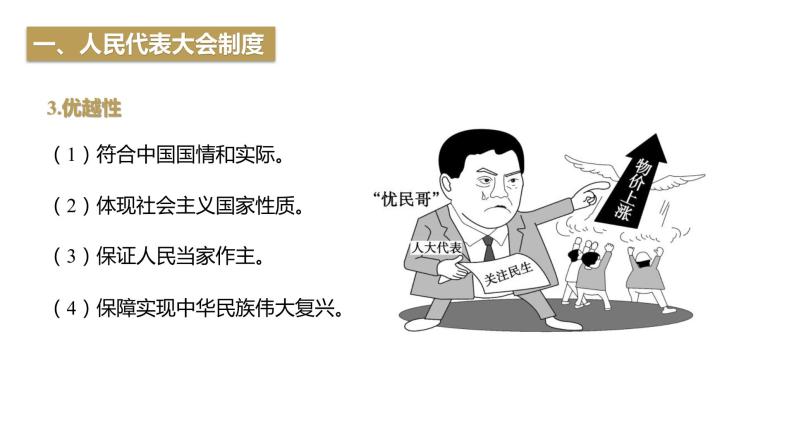 高中政治 (道德与法治)人教统编版选择性必修1 当代国际政治与经济国家的政权组织形式说课ppt课件-教习网|课件下载