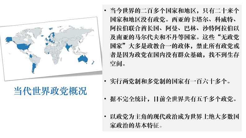 1.3 政党和利益集团 课件第3页