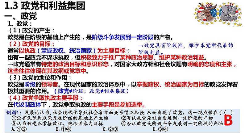 1.3 政党和利益集团 课件第4页