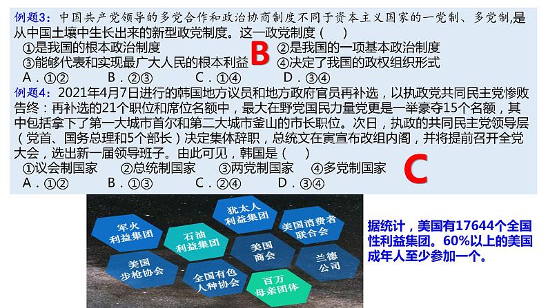 1.3 政党和利益集团 课件第7页